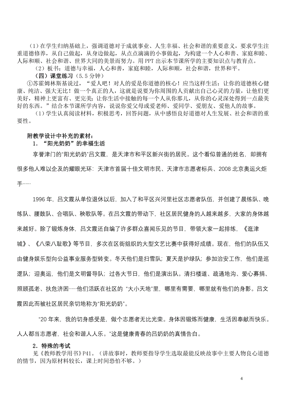 有德幸福常伴_第4页