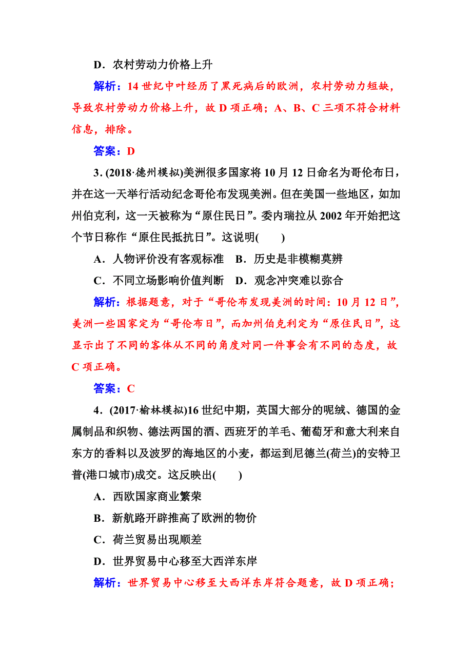 [最新]高考总复习历史练习：第七单元第15讲课时跟踪练 含解析_第2页