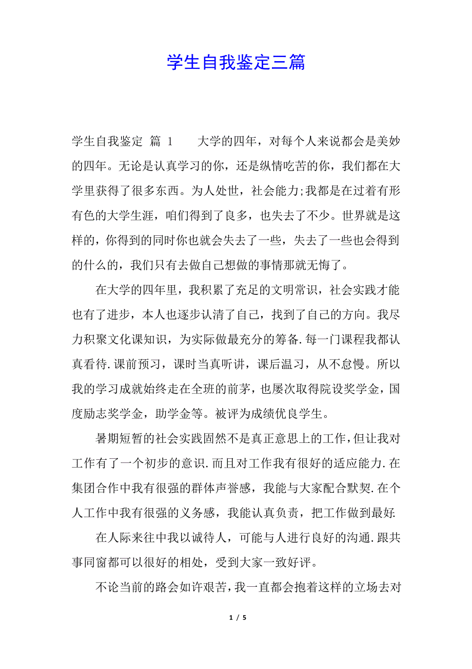 学生自我鉴定三篇_第1页