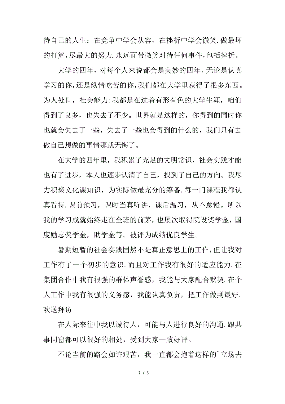 学生自我鉴定三篇_第2页