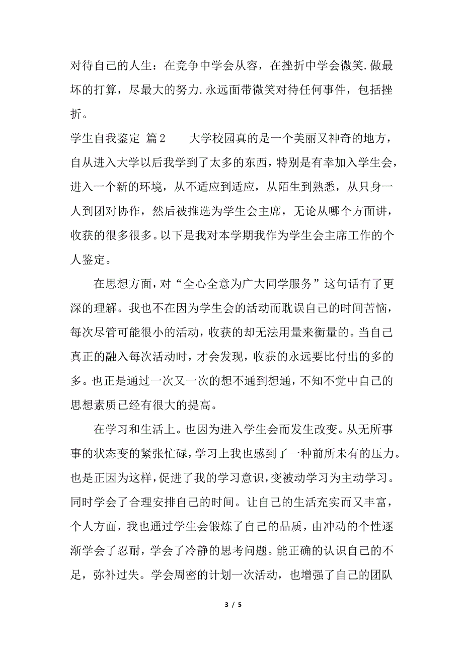 学生自我鉴定三篇_第3页