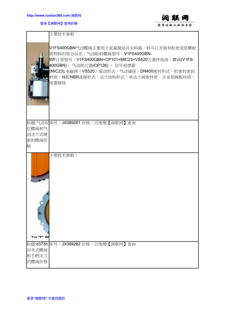 d671x气动对夹蝶阀和软密封偏心蝶阀价格_第3页