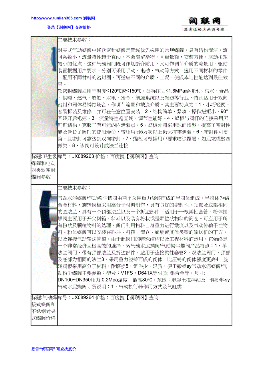 d671x气动对夹蝶阀和软密封偏心蝶阀价格_第4页