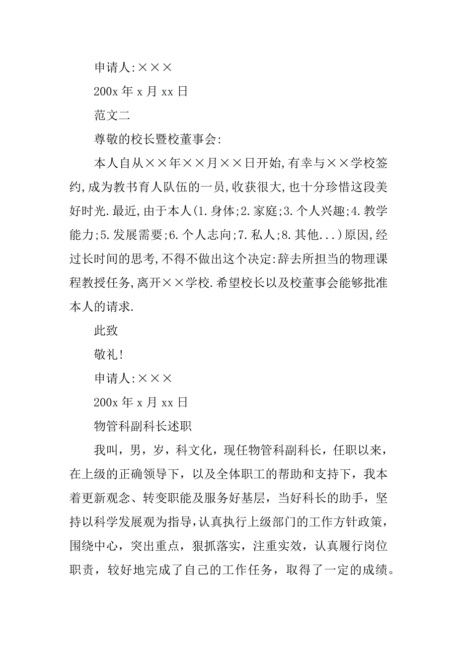 2023年物理教师辞职报告与物管科副科长述职述廉报告_第2页