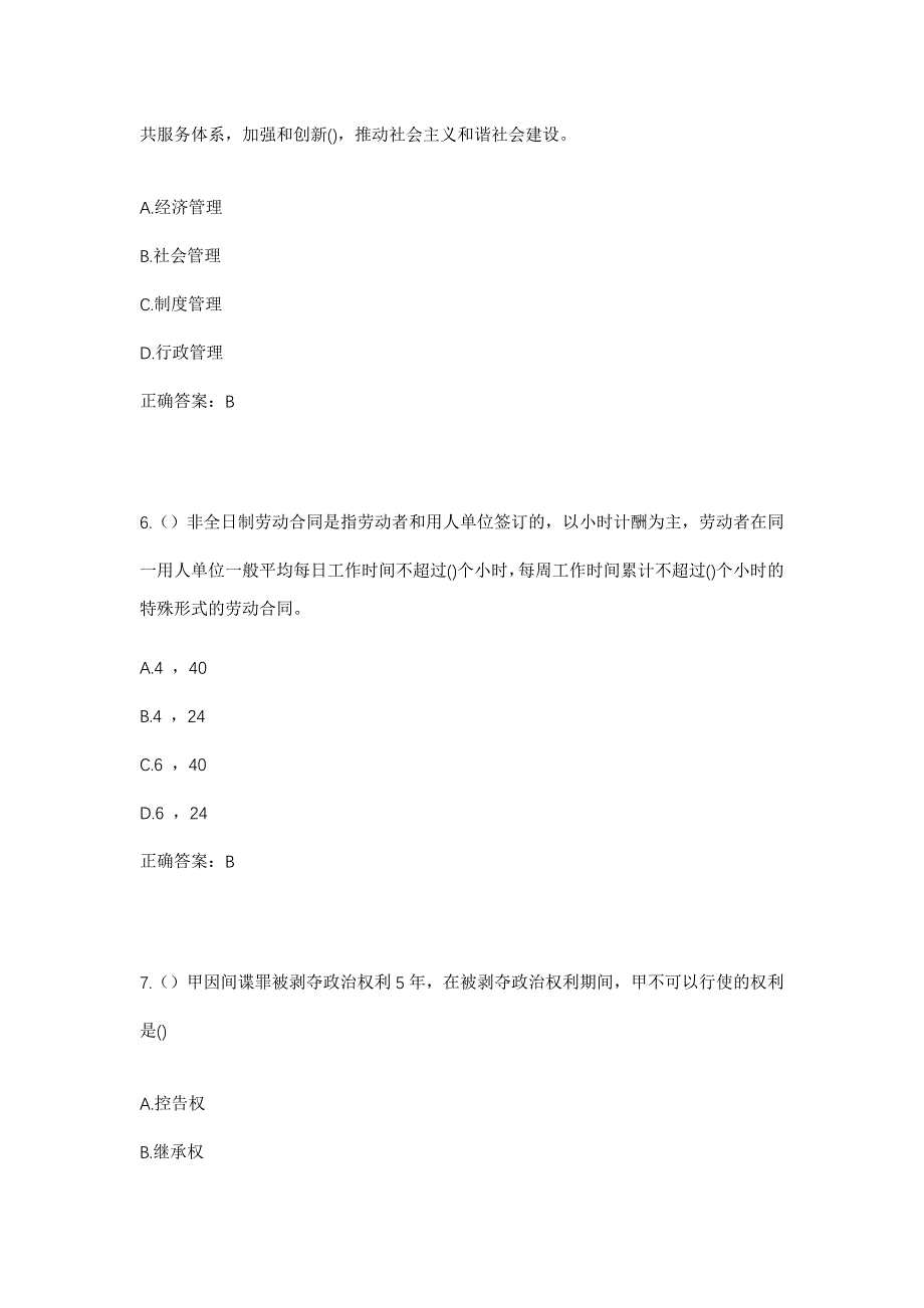 2023年吉林省四平市伊通县三道乡东李村社区工作人员考试模拟题及答案_第3页