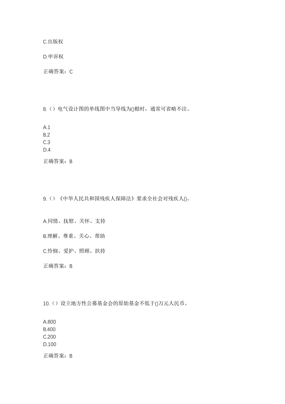 2023年吉林省四平市伊通县三道乡东李村社区工作人员考试模拟题及答案_第4页