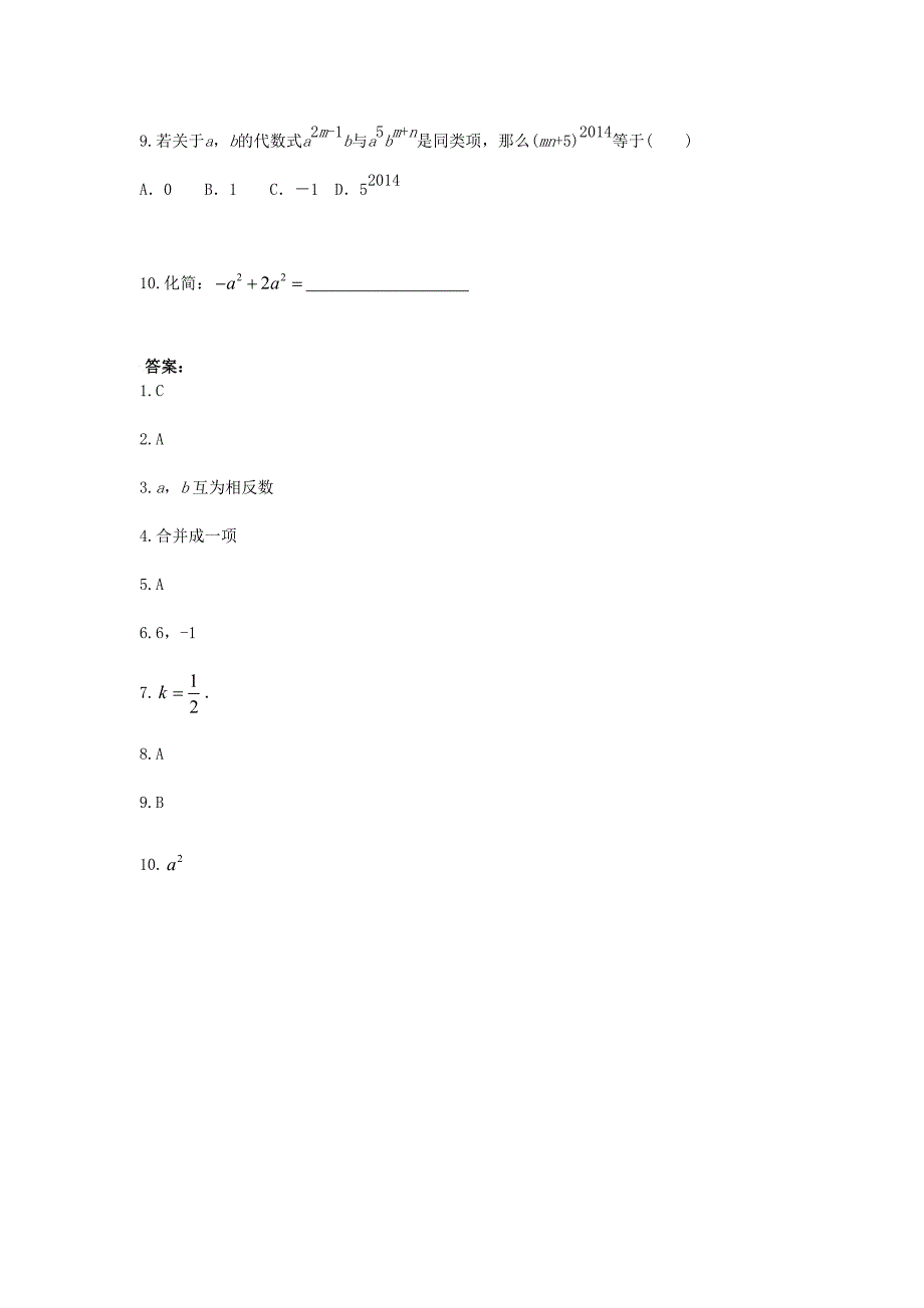 【最新版】【冀教版】七年级数学上册第四章整式的加减4.2合并同类项课时训练_第2页