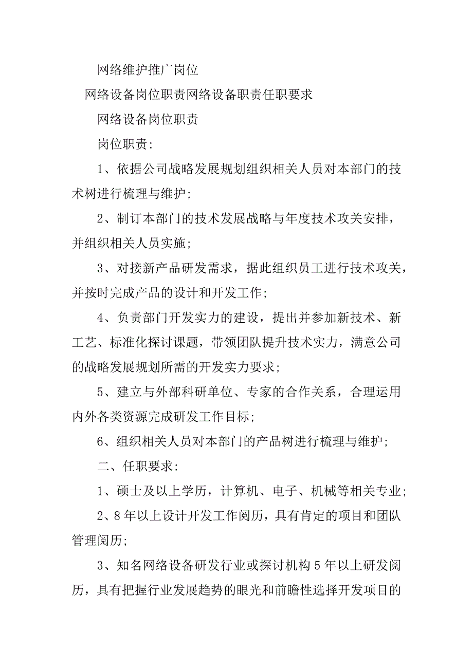 2023年网络岗位职责20篇_第2页