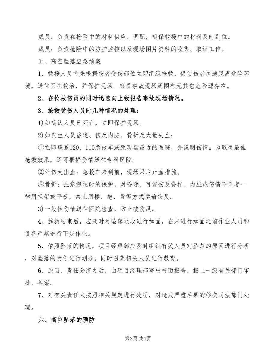 2022年隧道防高空坠落应急预案_第2页