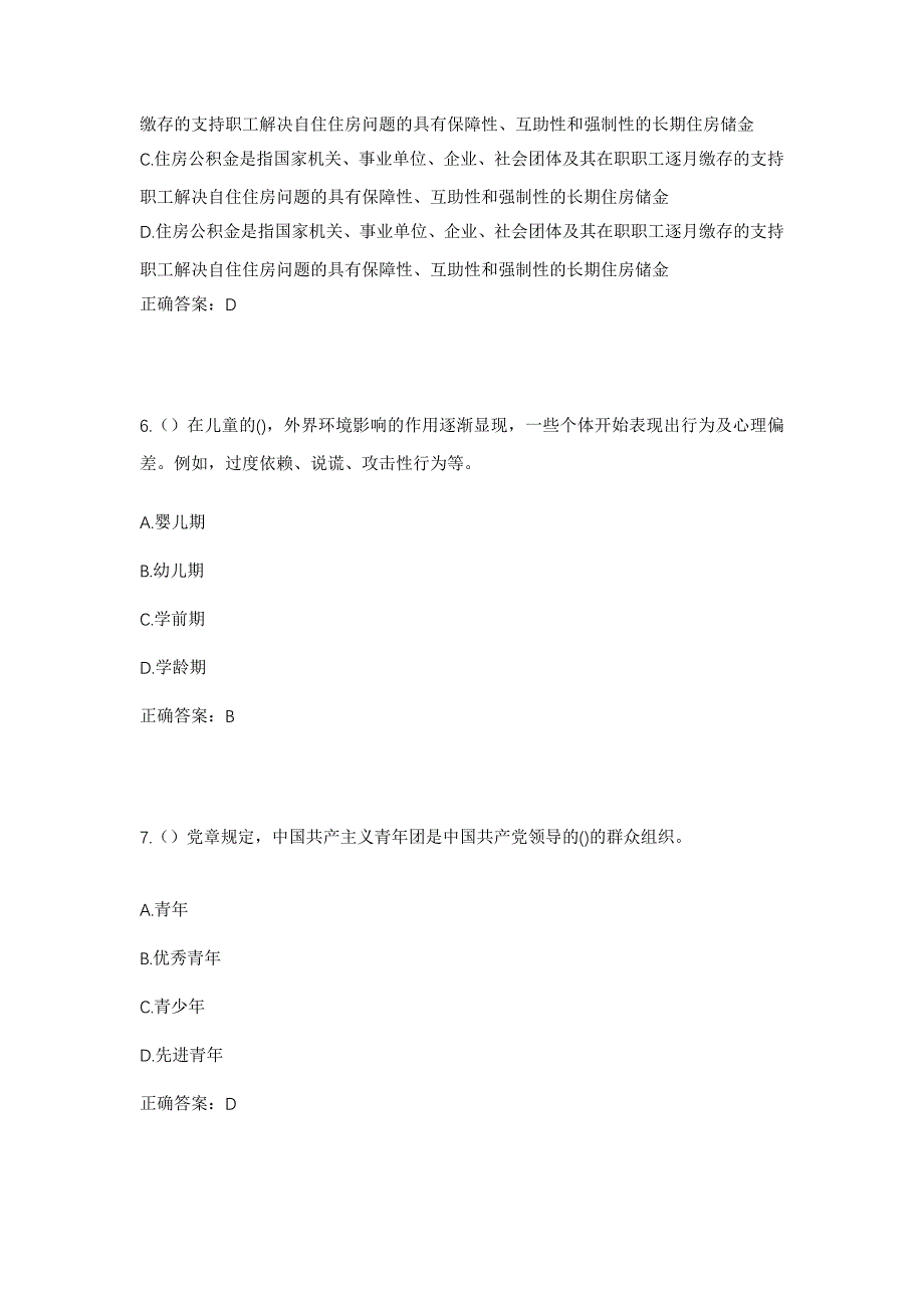 2023年山东省济南市章丘区文祖街道王黑村社区工作人员考试模拟题及答案_第3页