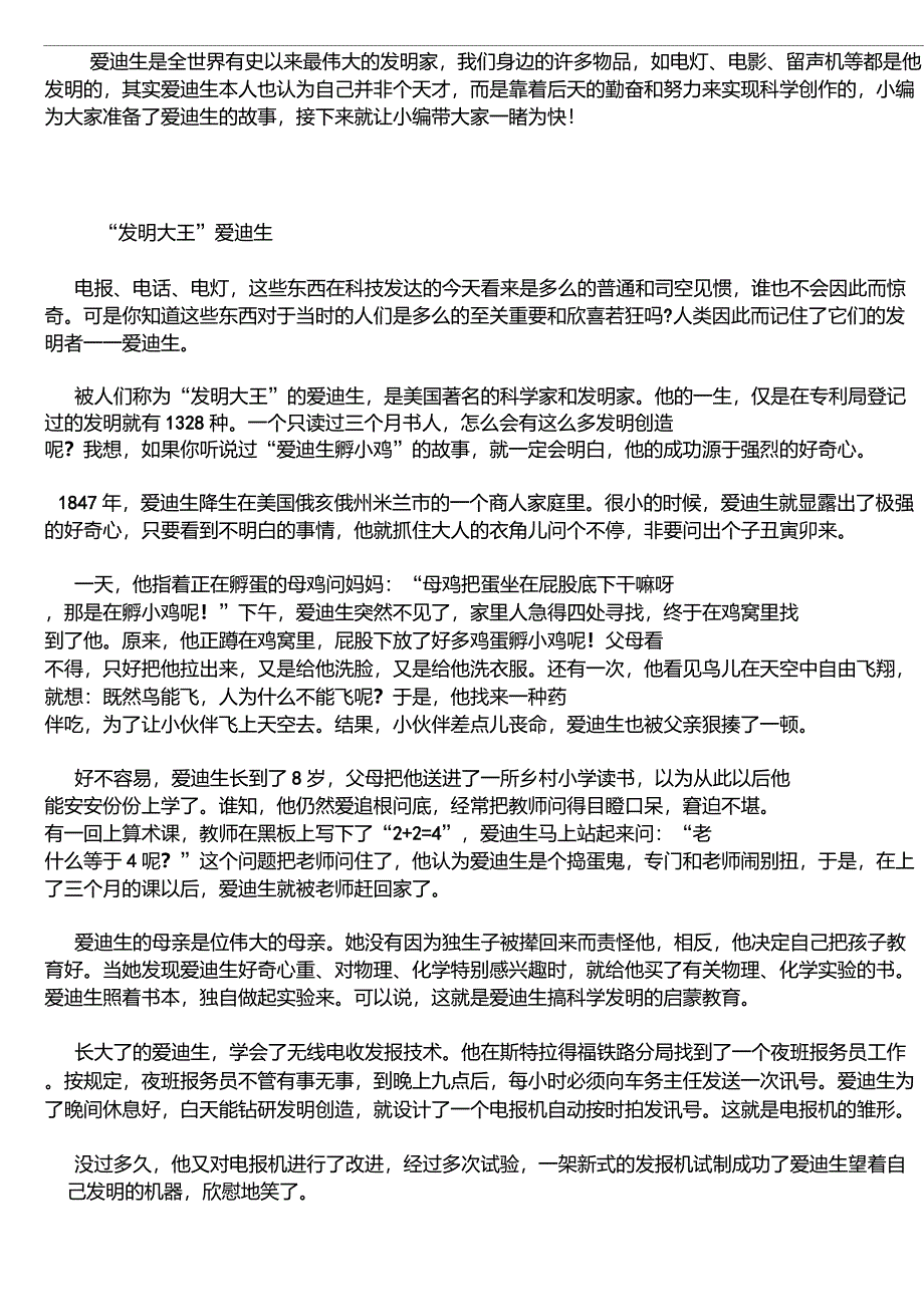 科学家爱迪生的故事_第1页