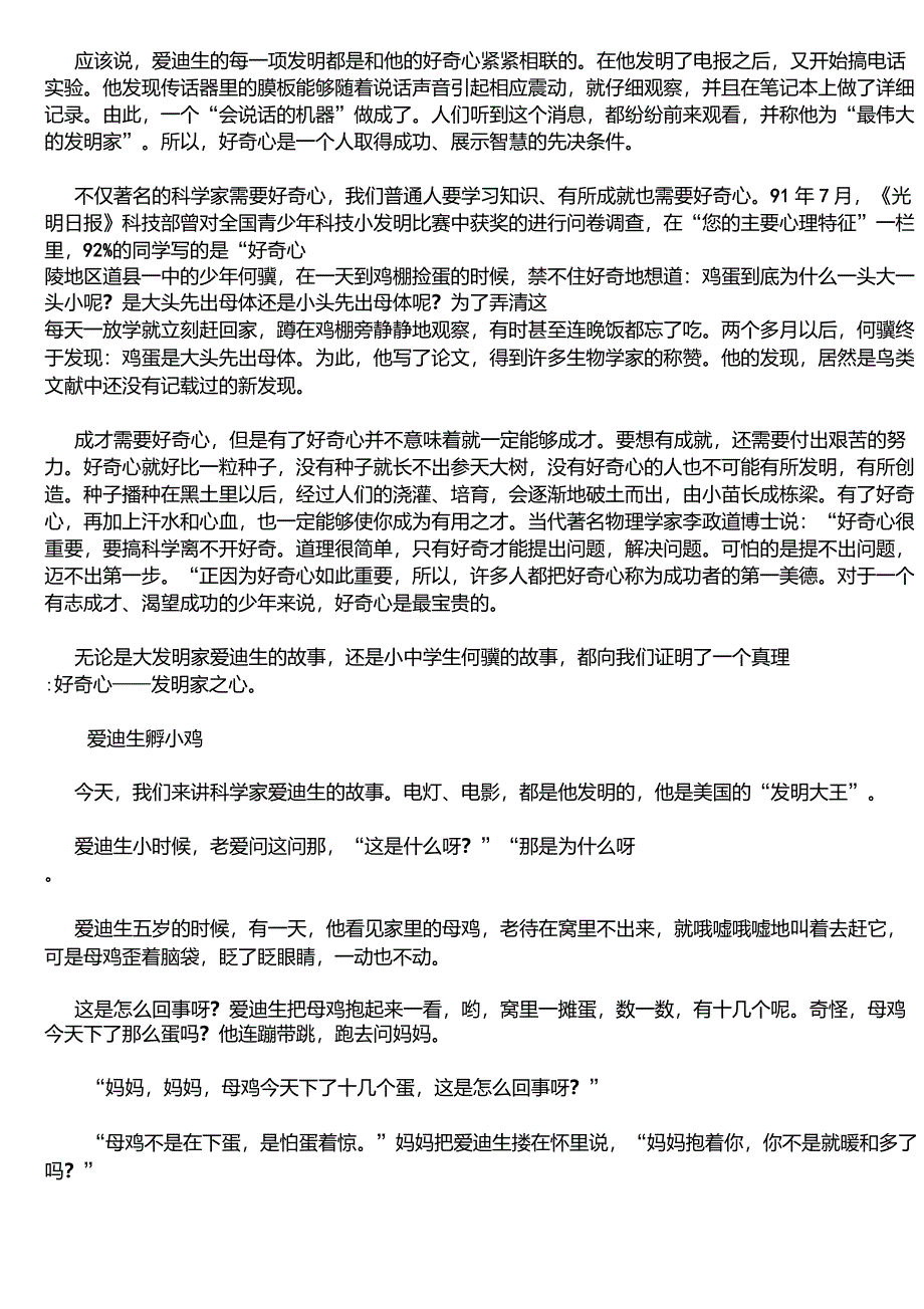 科学家爱迪生的故事_第2页