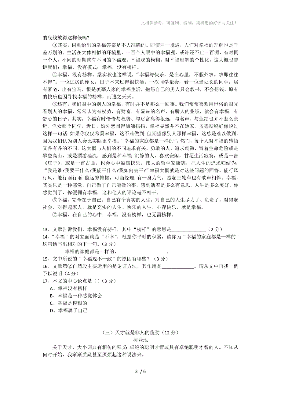 语文版九年级上册第三单元综合检测题_第3页