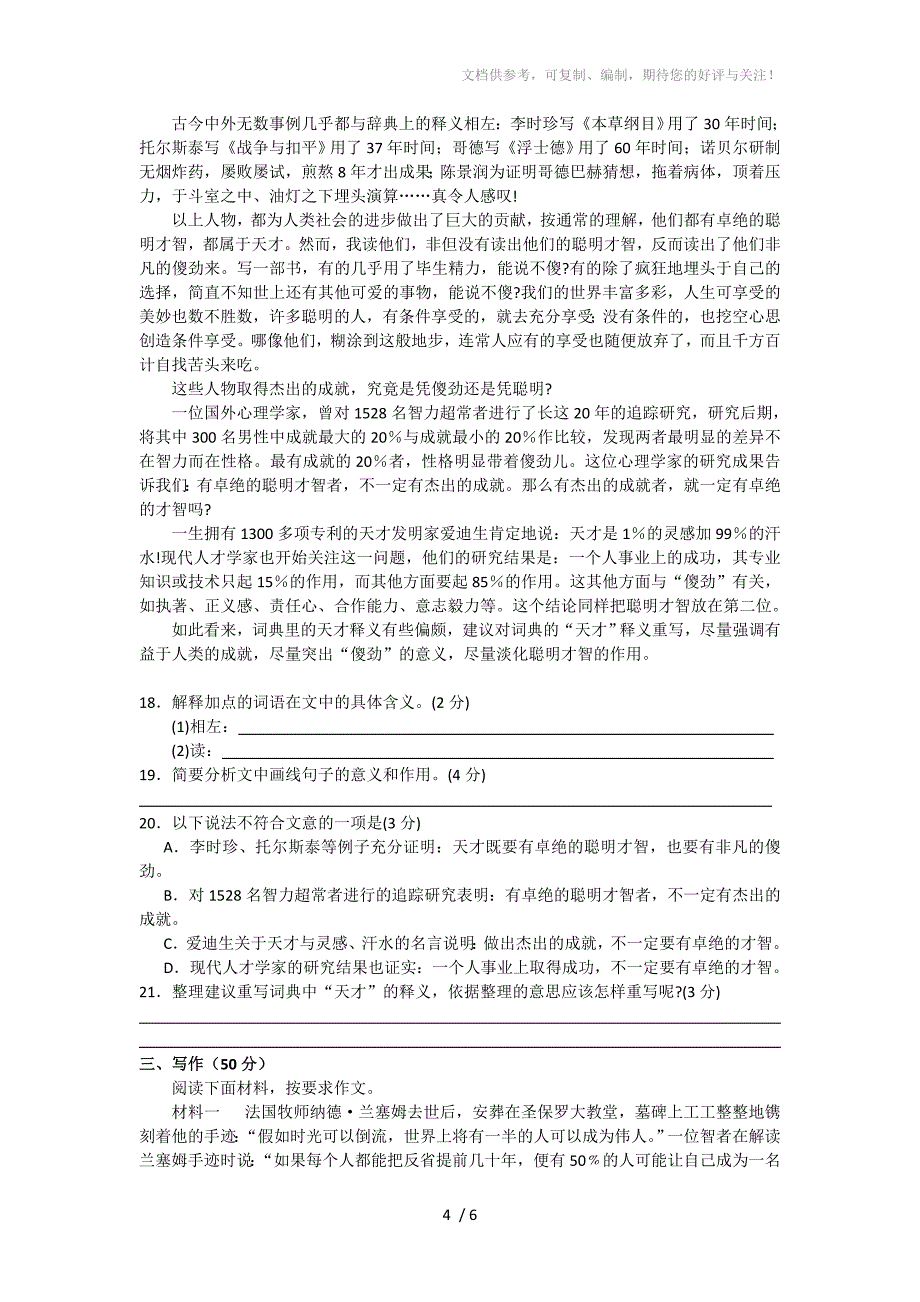 语文版九年级上册第三单元综合检测题_第4页