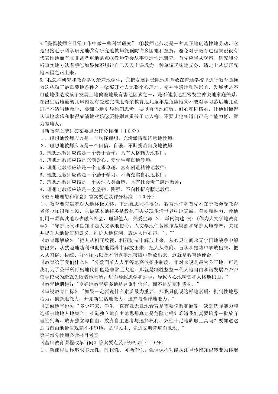 最新编排新课程改革及新课程理念测试题_第3页