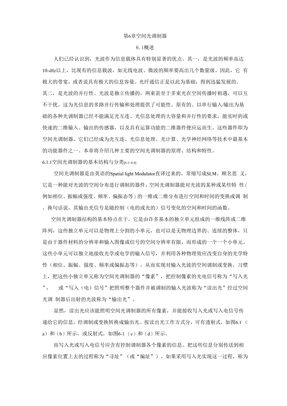 空间光调制器_第1页