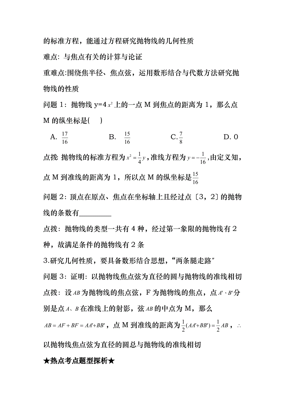 抛物线专题复习讲义与练习_第2页