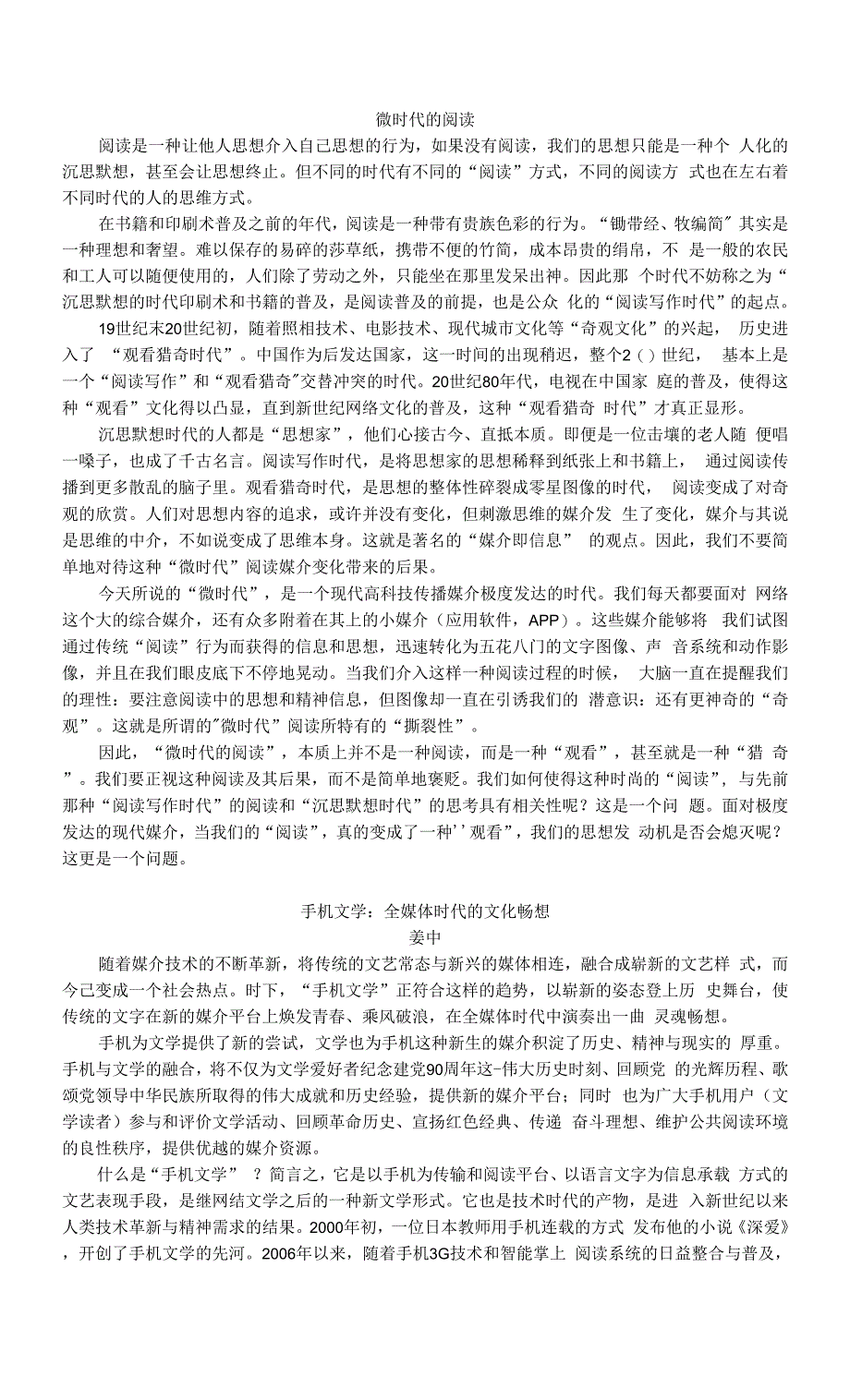 2020-2021学年语文新教材部编版必修下册同步素材：第四单元+任务群学习资料+含解析.docx_第1页