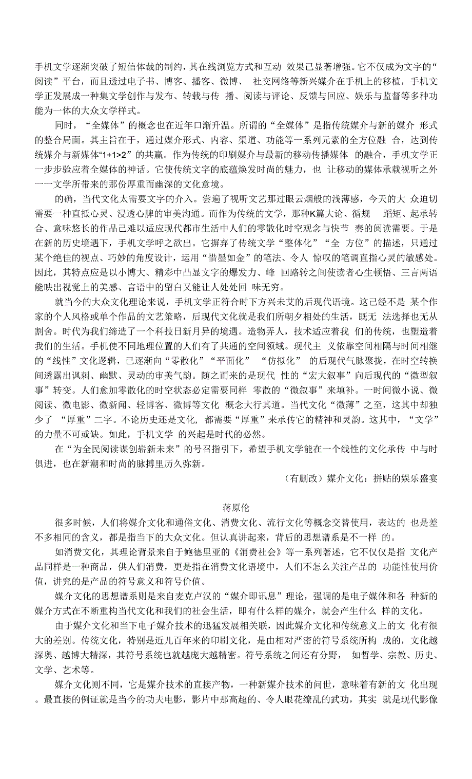 2020-2021学年语文新教材部编版必修下册同步素材：第四单元+任务群学习资料+含解析.docx_第2页