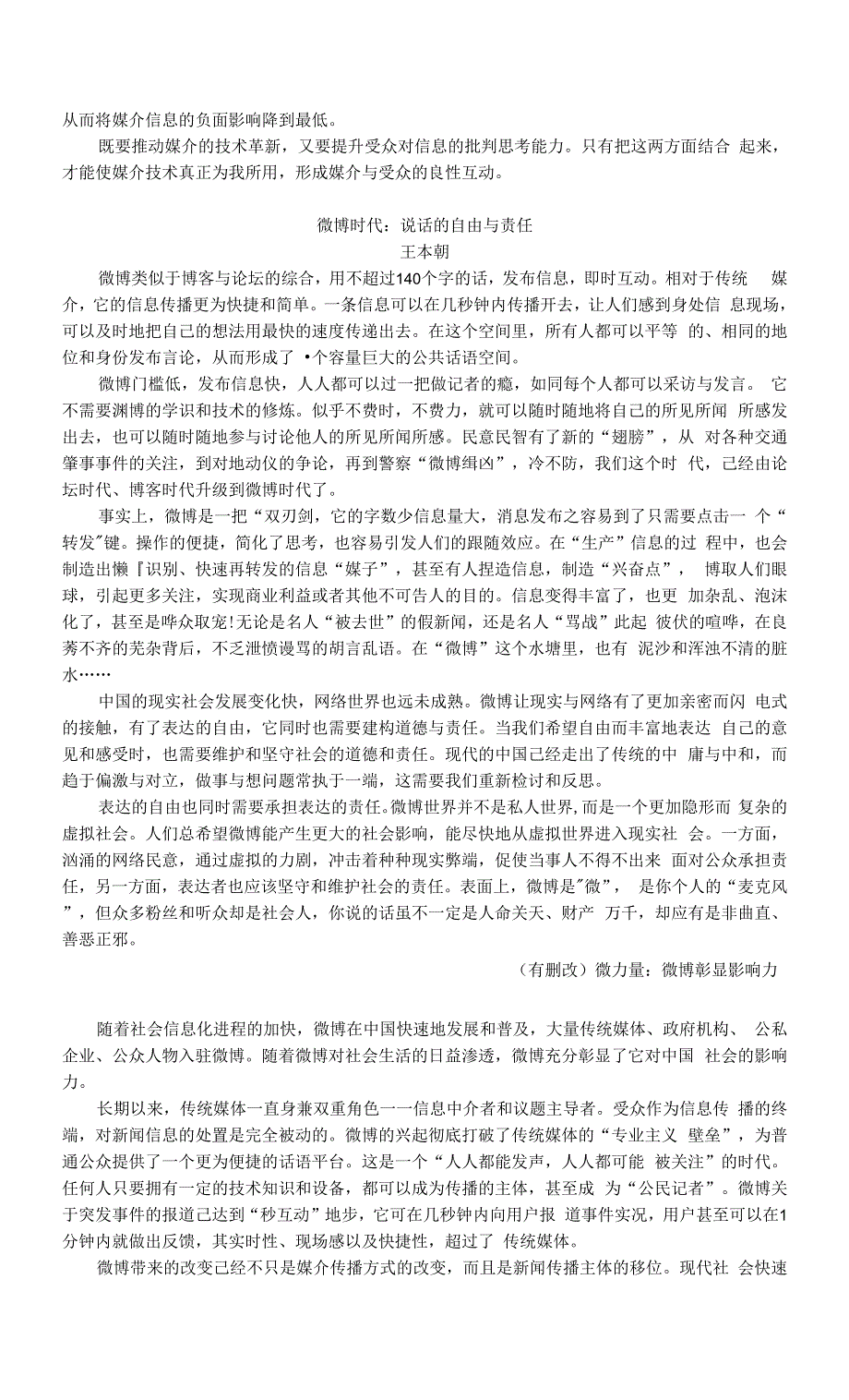 2020-2021学年语文新教材部编版必修下册同步素材：第四单元+任务群学习资料+含解析.docx_第4页