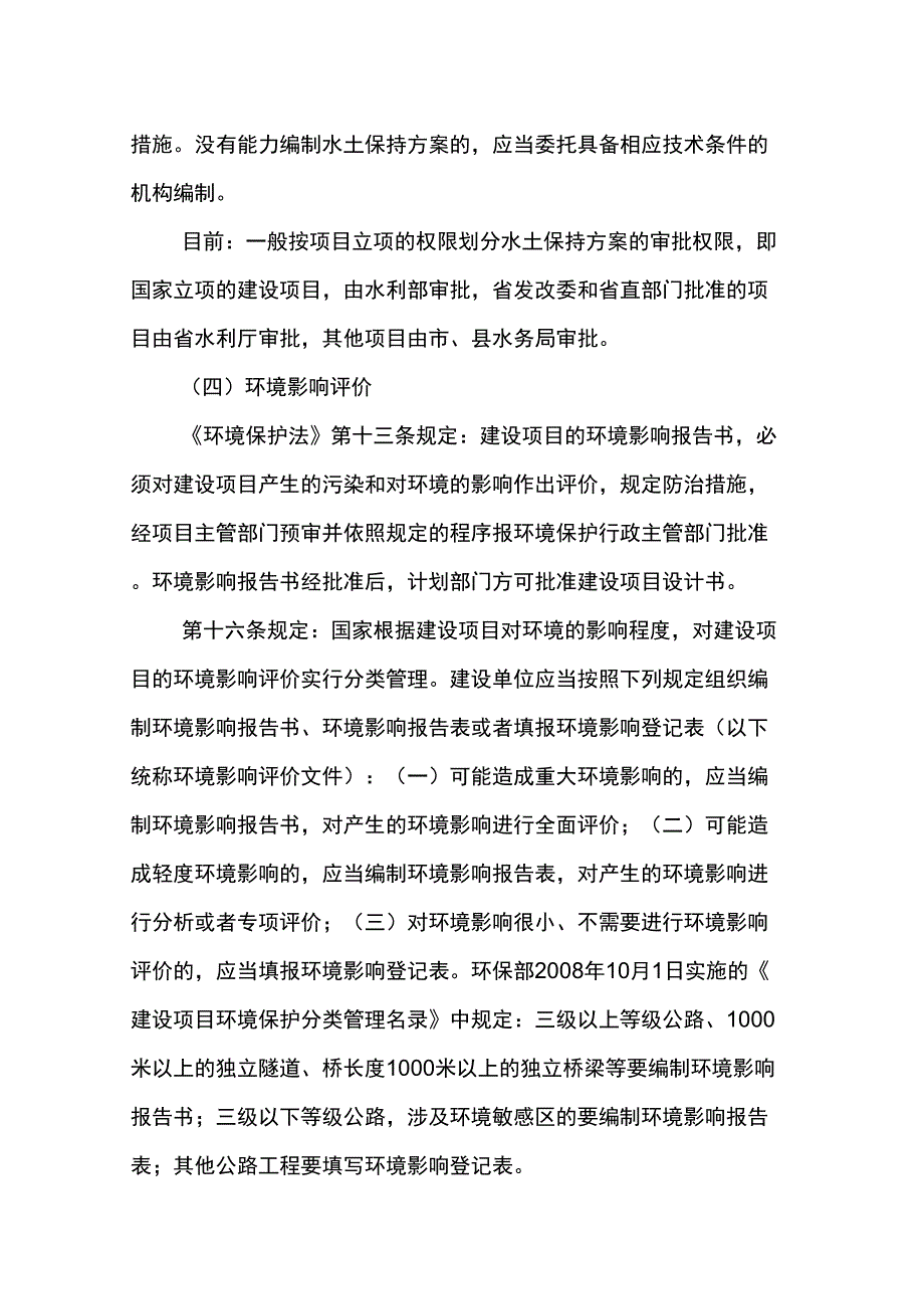 公路工程基本建设程序复习进程_第3页