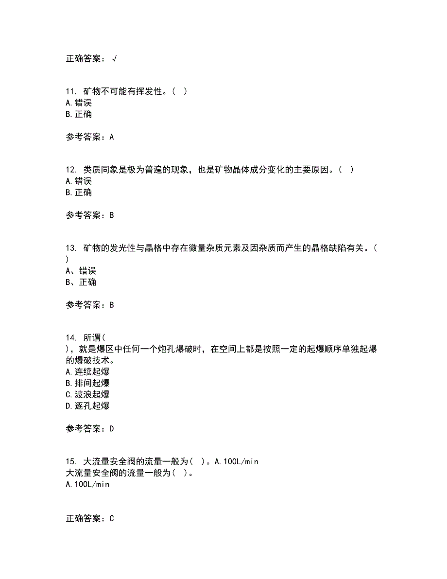 东北大学21春《采矿学》在线作业二满分答案59_第3页