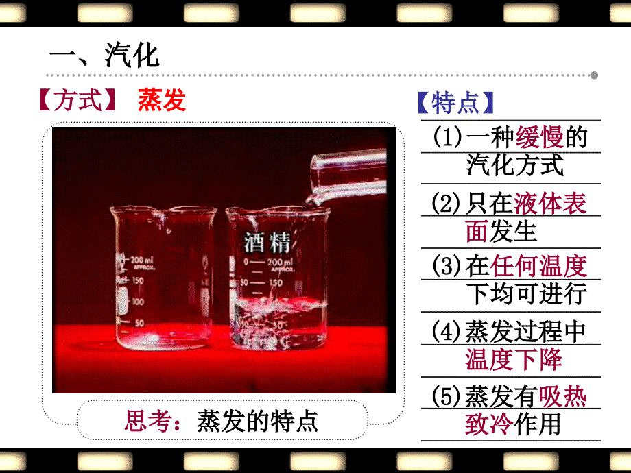 2[1].2汽化和液化(交流版)_第3页