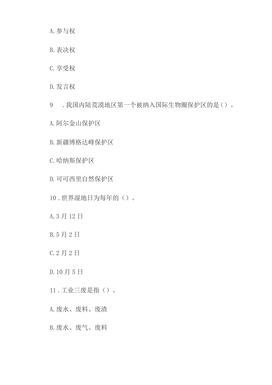 2021中小学生环保知识竞赛试题_第3页