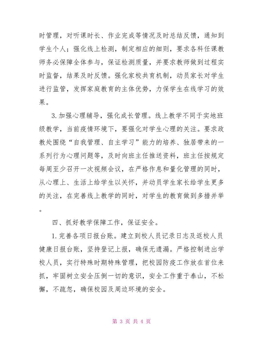 防疫防控线上教学开学检查工作汇报综治亮点工作汇报_第3页