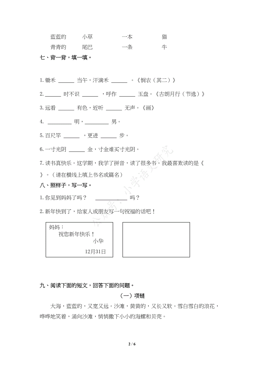 部编人教版语文一年级上册期末测试卷(10)-(含答案)(DOC 5页)_第2页