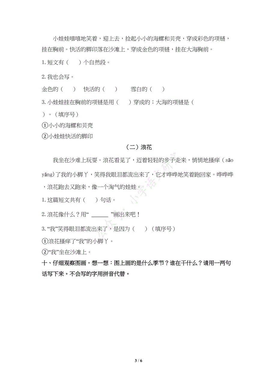 部编人教版语文一年级上册期末测试卷(10)-(含答案)(DOC 5页)_第3页