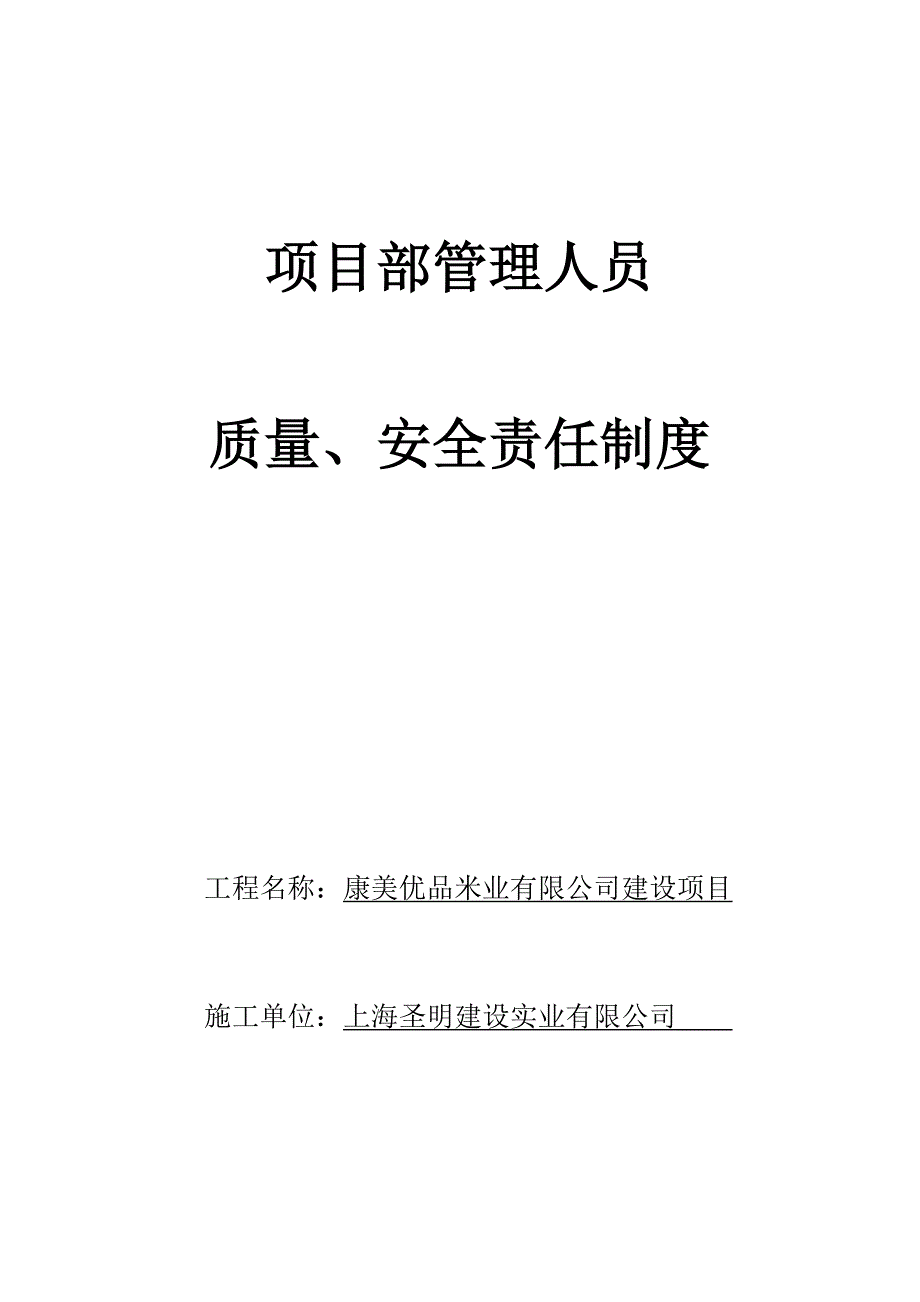 质量、安全责任制_第1页