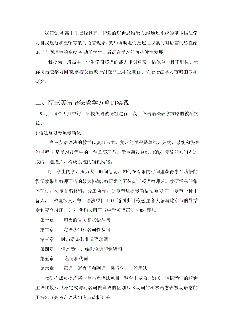 高三英语语法教学策略的质性研究_第2页