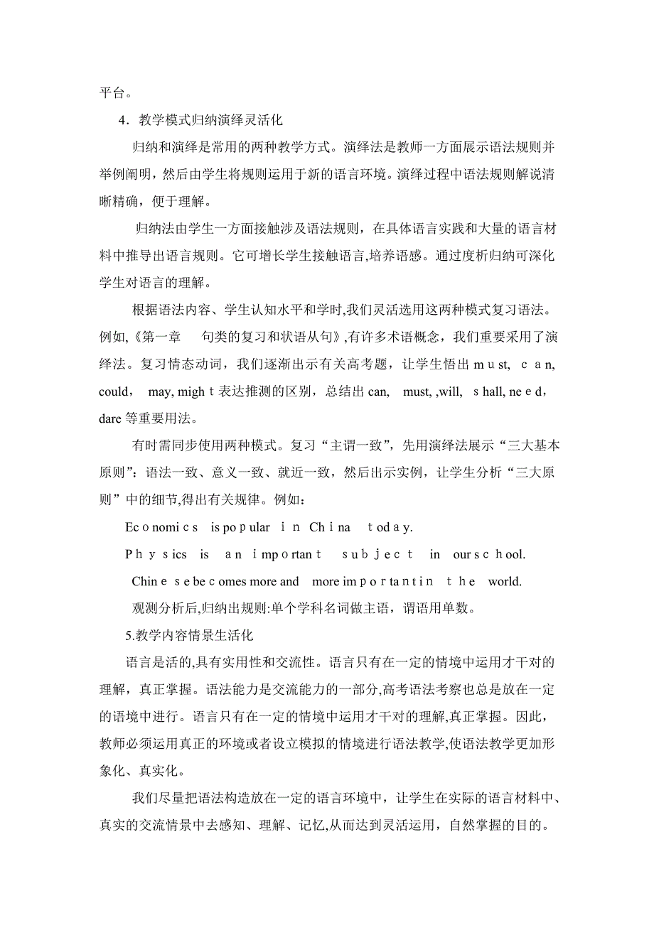 高三英语语法教学策略的质性研究_第4页