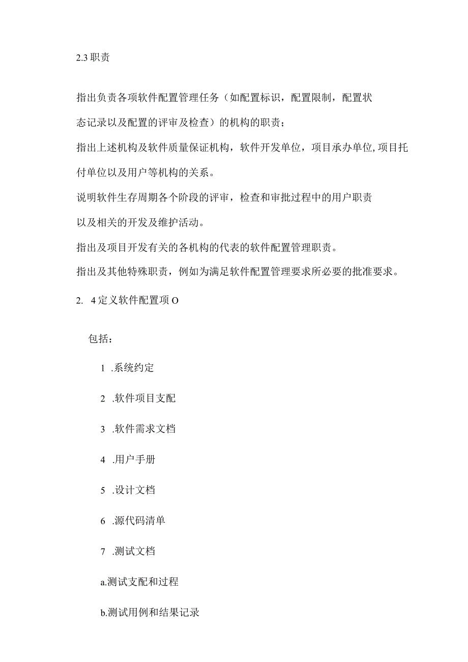 ISO软件开发文档配置管理计划编写指南_第3页