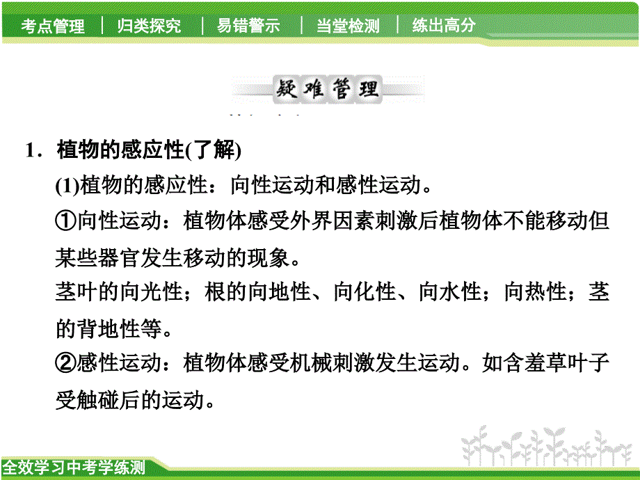 中考科学一轮复习课件生命活动调节_第3页