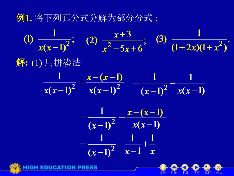 高等数学(同济大学)课件上第44有理函数积分_第3页