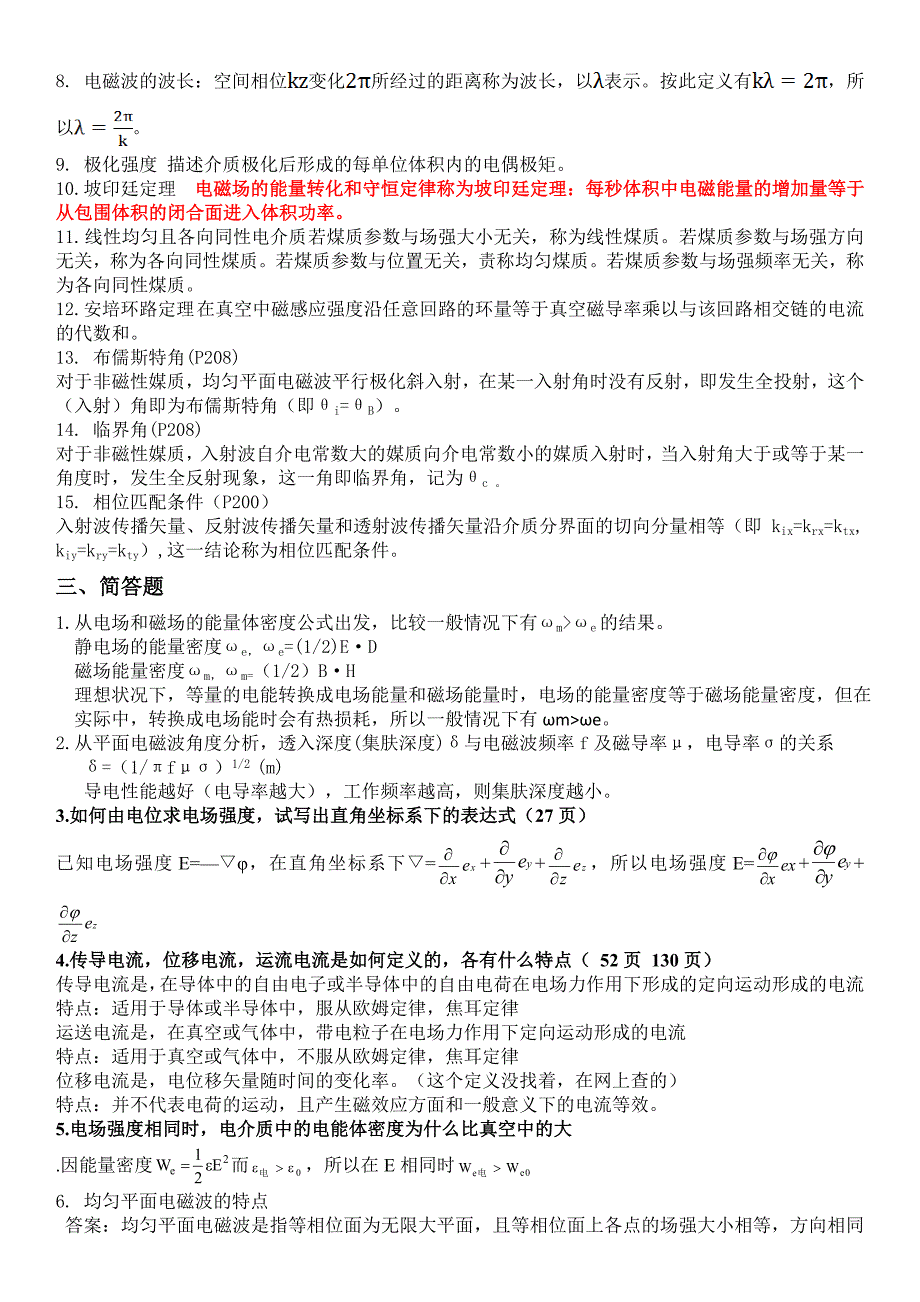 电磁场考试试题及答案_第2页