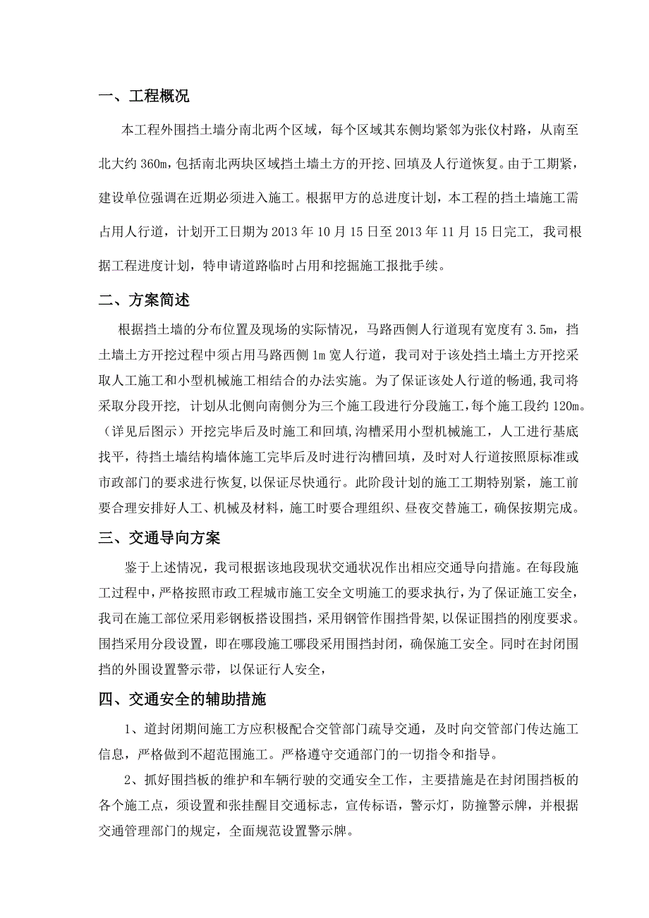 道路封闭安全施工方案.doc_第3页