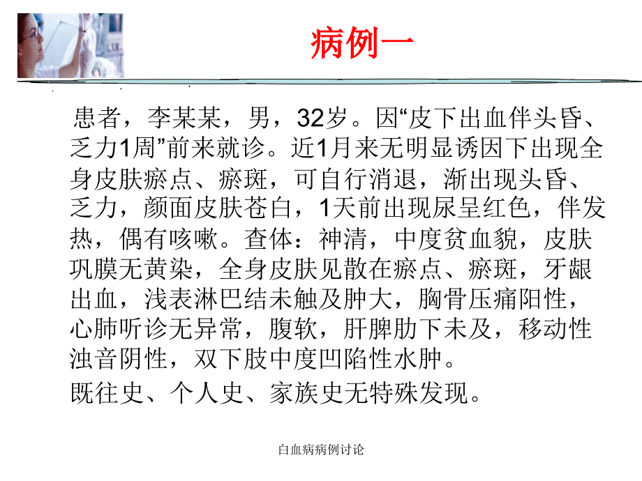 白血病病例讨论课件_第2页