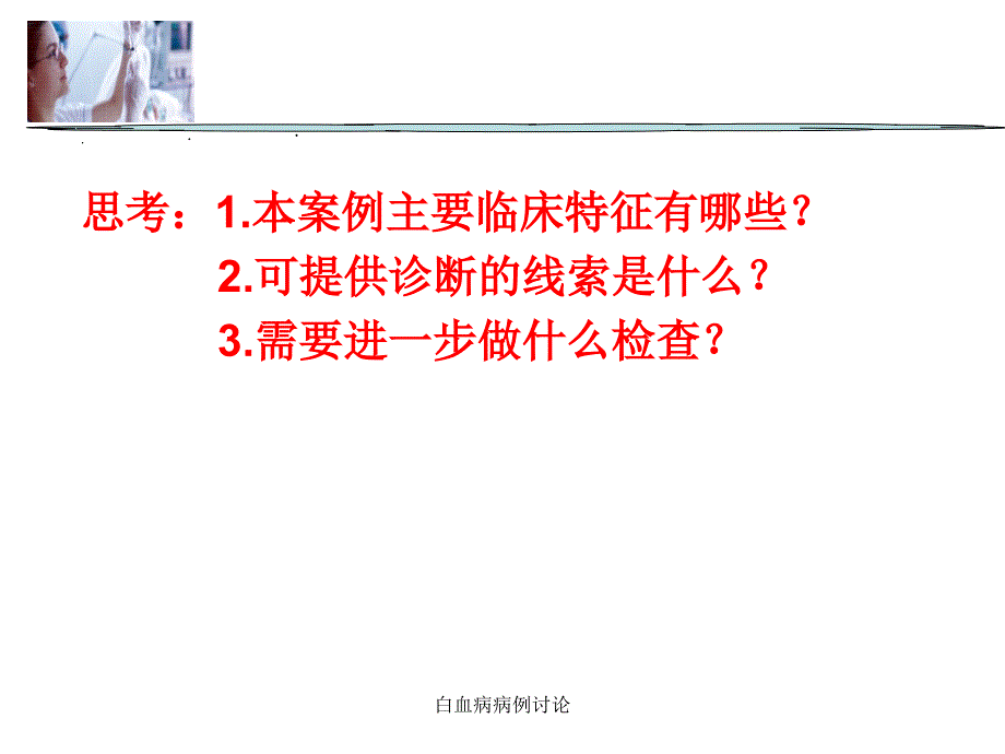 白血病病例讨论课件_第4页