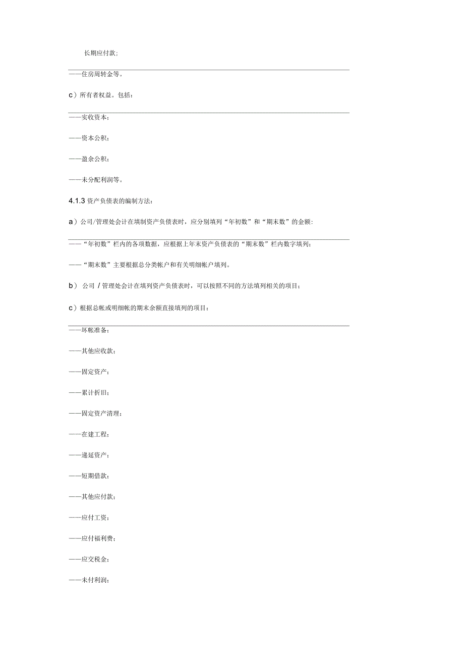 会计报表编制标准作业规程_第4页