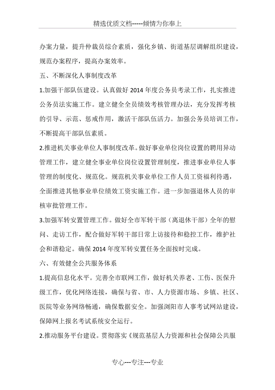 人社局年度社会保障工作策划_第4页