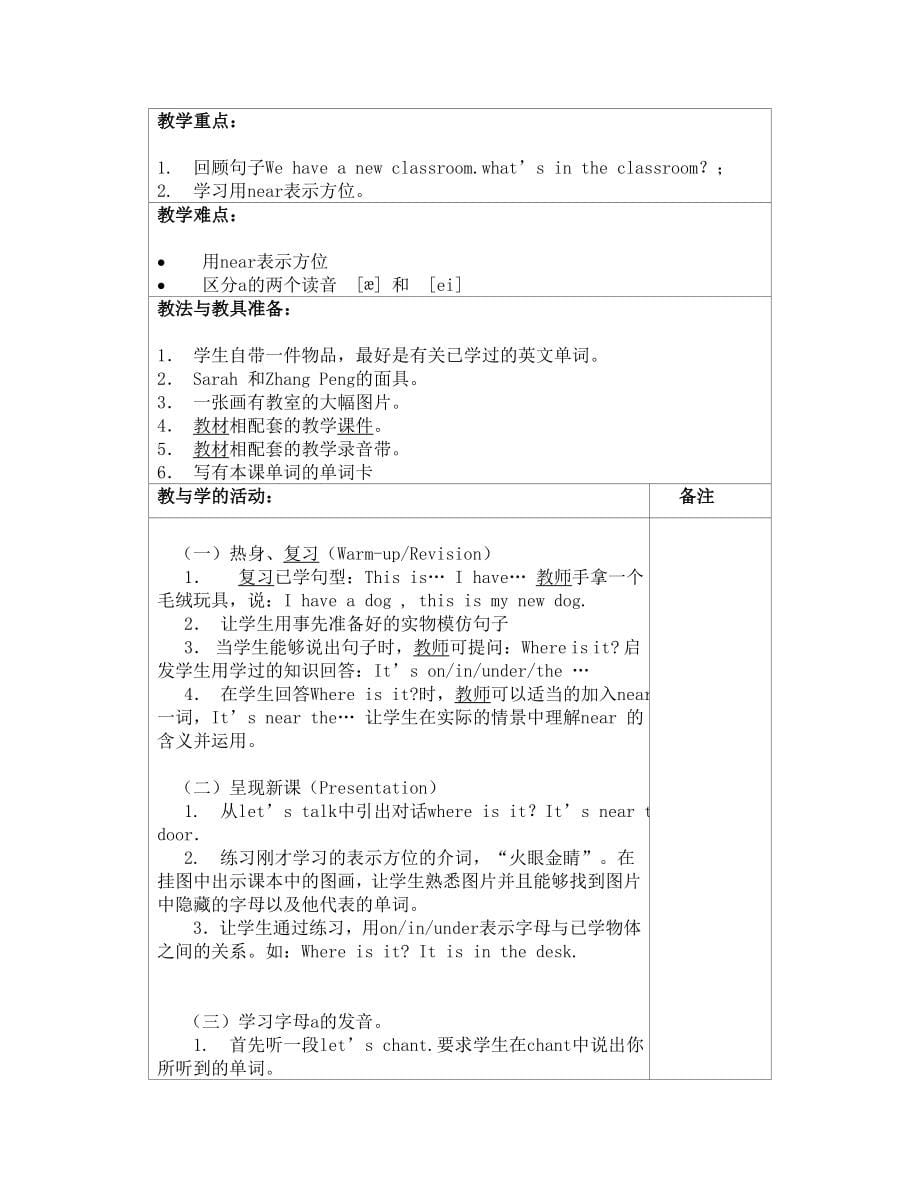 【推荐】pep人教版小学四年级英语教案教学设计上册(全册)【优质】.doc_第5页