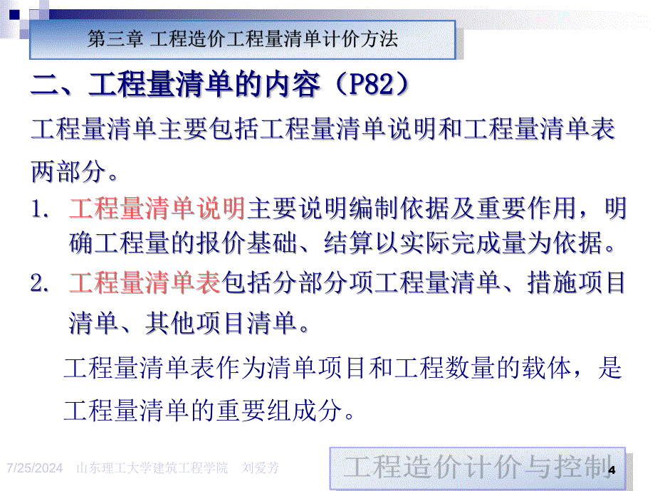 工程造价计价与控制第3章ppt课件_第4页