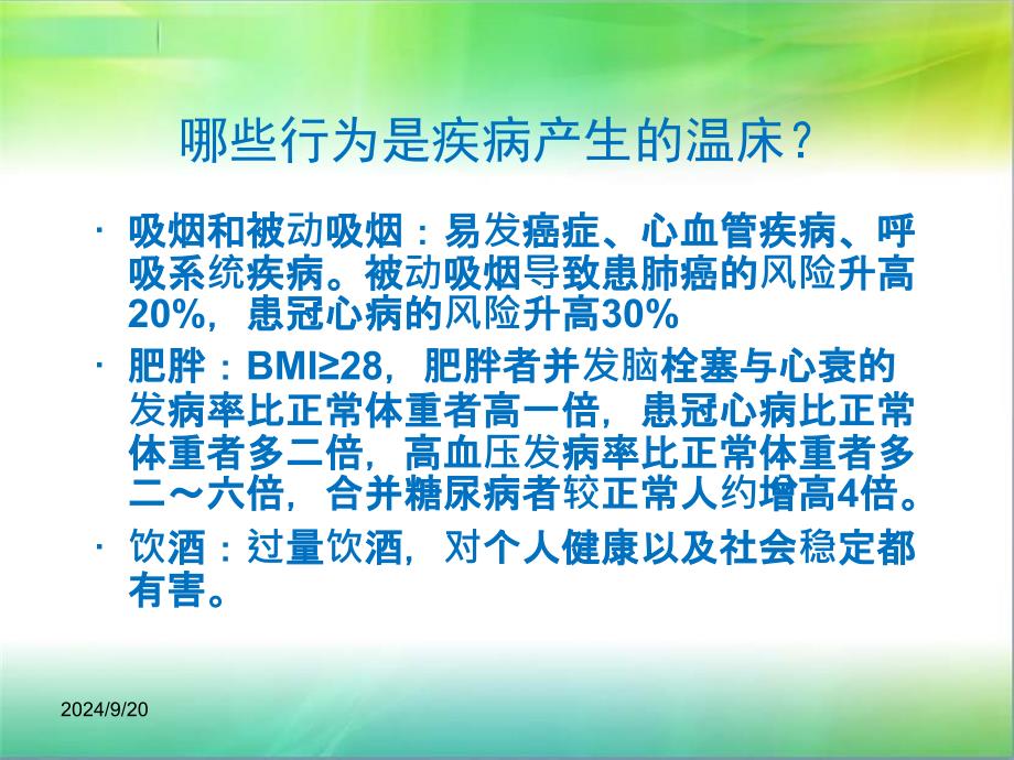 健康素养促进行动讲座(合理用药、科学就医)PPT1250_第4页