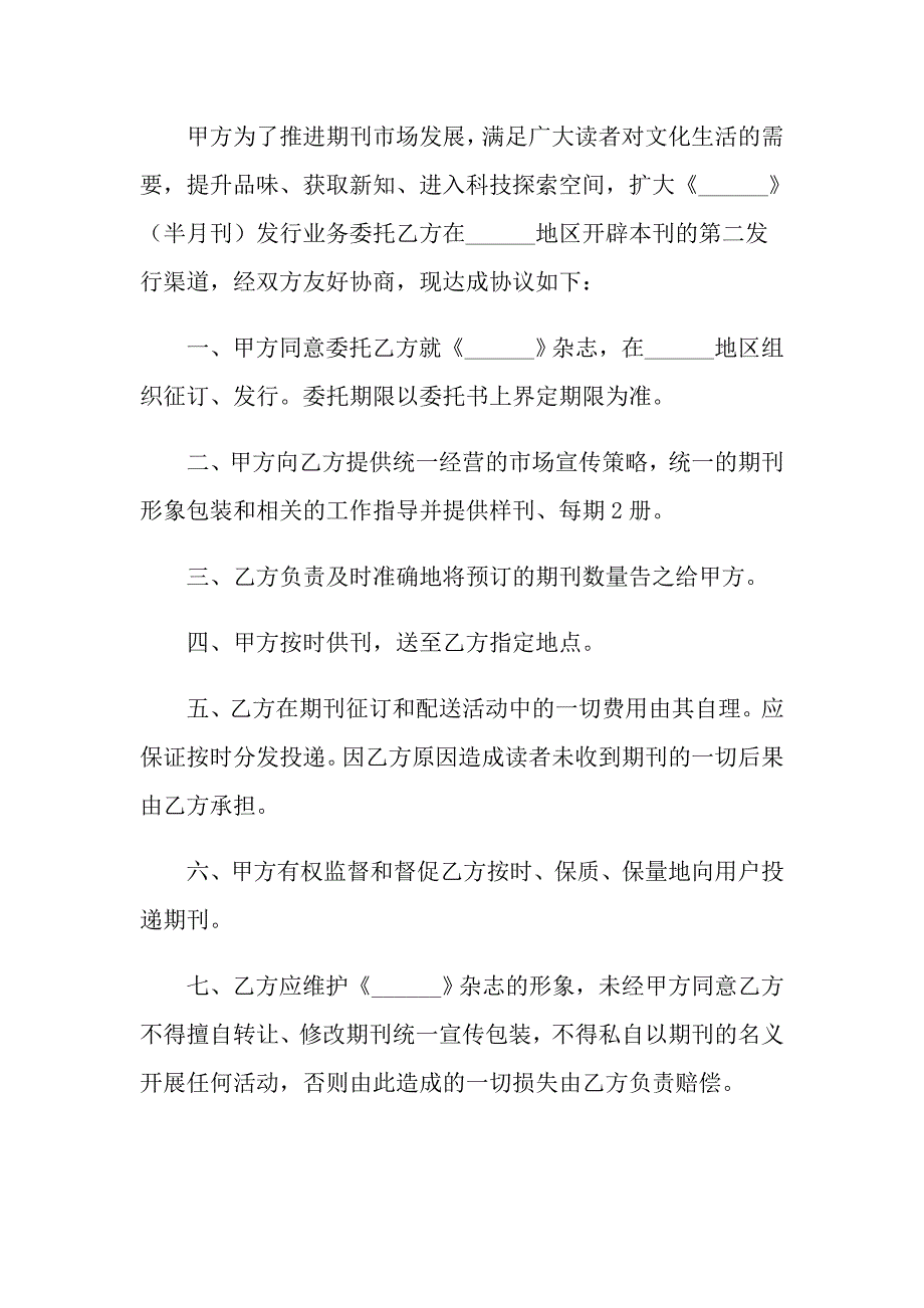 委托协委托协议书范文汇总八篇_第3页