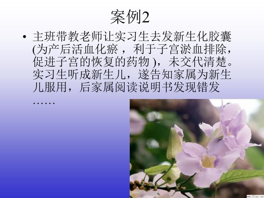 护理风险案例分析课件.ppt_第5页