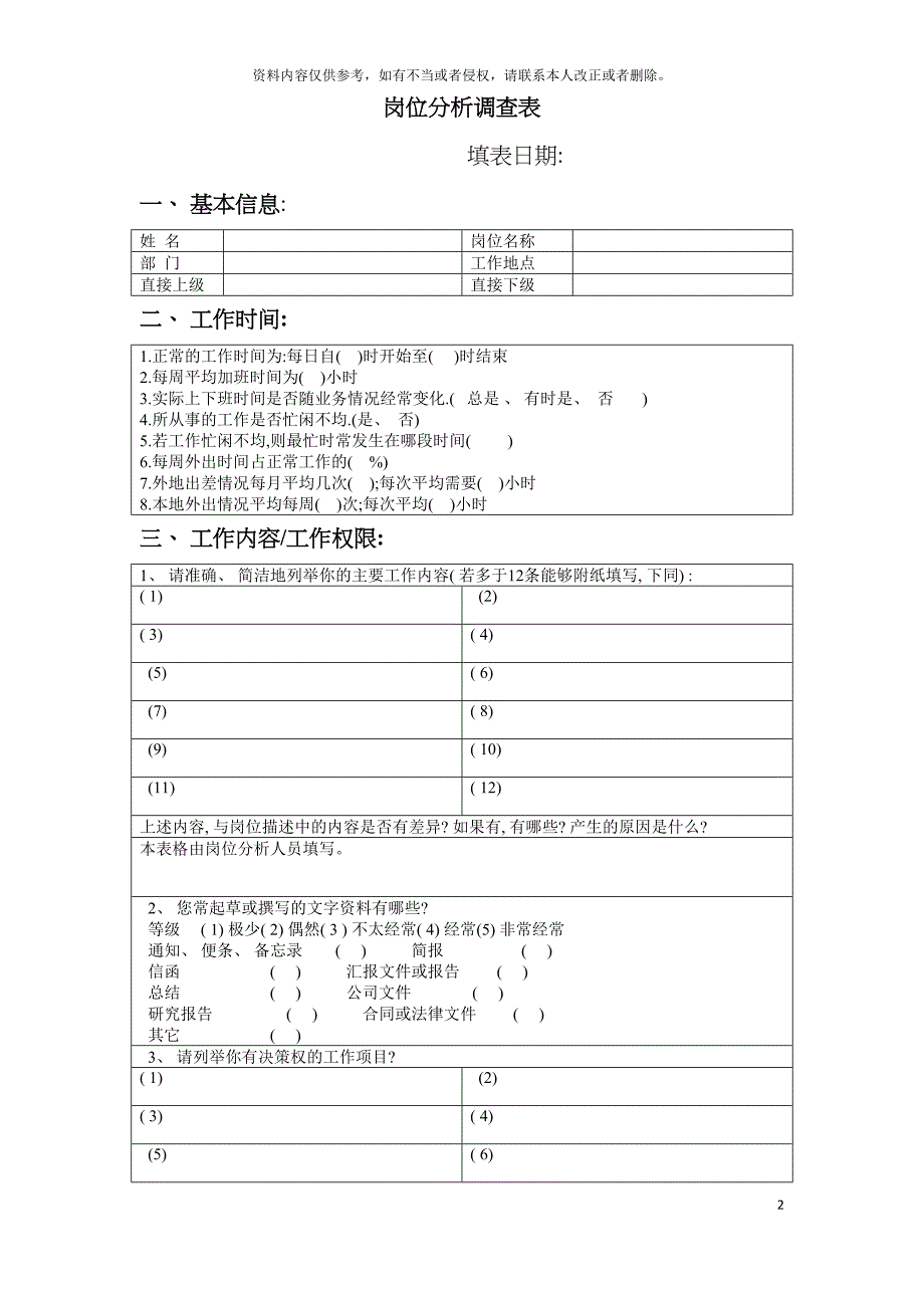 岗位信息调查表模板.doc_第2页