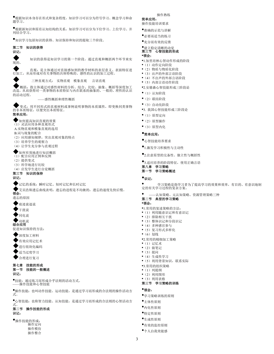 心理学教育学补修_第3页